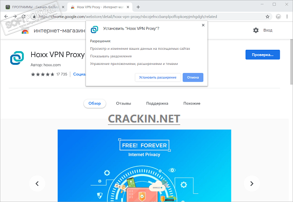 Hoxx VPN MOD APK Full Crack For Chrome 2022 Download